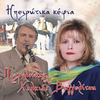 ΗΠΕΙΡΩΤΙΚΑ ΚΕΦΙΑ