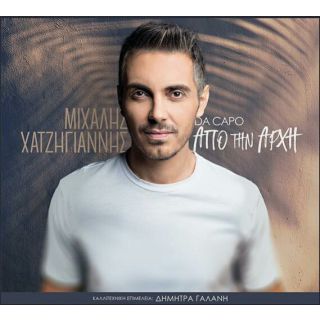 ΑΠΟ ΤΗΝ ΑΡΧΗ (DA CAPO) CD