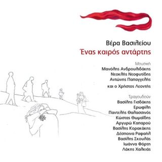 ΕΝΑΣ ΚΑΙΡΟΣ ΑΝΤΑΡΤΗΣ CD