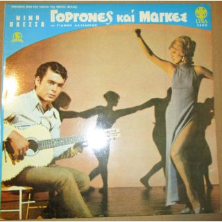 ΓΟΡΓΟΝΕΣ ΚΑΙ ΜΑΓΚΕΣ  LP