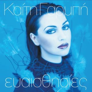 ΕΥΑΙΣΘΗΣΙΕΣ LP+ΑΤΟΦΙΟ ΧΡΥΣΑΦΙ(7'')