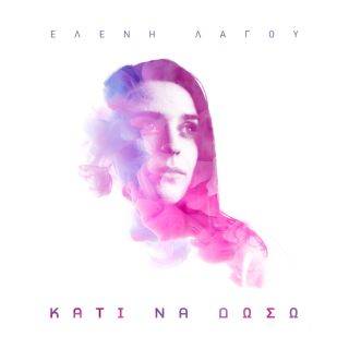 ΚΑΤΙ ΝΑ ΔΩΣΩ CD