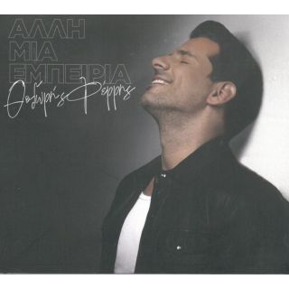 ΆΛΛΗ ΜΙΑ ΕΜΠΕΙΡΙΑ CD