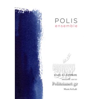HELLENIC SOUND CD+ΒΙΒΛΙΟ