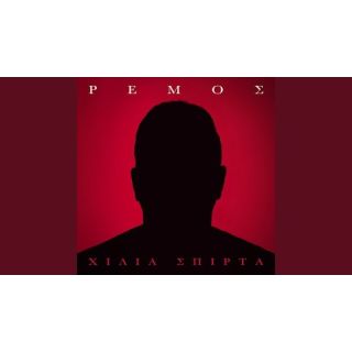 ΠΑΝΤΑ ΚΑΙ ΠΟΤΕ LIMITED EDITION