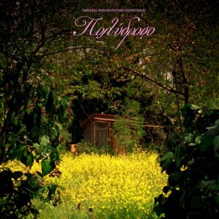 ΠΟΛΥΔΡΟΣΟ (O.S.T) LP