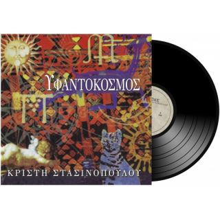 ΥΦΑΝΤΟΚΟΣΜΟΣ LP