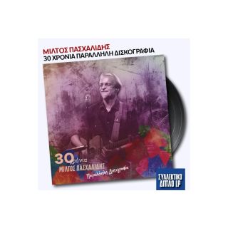 30 ΧΡΟΝΙΑ ΜΙΛΤΟΣ ΠΑΣΧΑΛΙΔΗΣ  ΠΑΡΑΛΛΗΛΗ ΔΙΣΚΟΓΡΑΦΙΑ 2LP