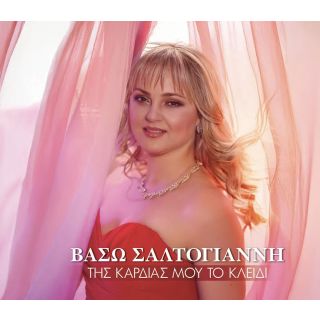 ΤΗΣ ΚΑΡΔΙΑΣ ΜΟΥ ΤΟ ΚΛΕΙΔΙ (CD)