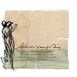 ΧΟΡΟΣ ΜΕ ΤΗ ΣΚΙΑ ΜΟΥ LP