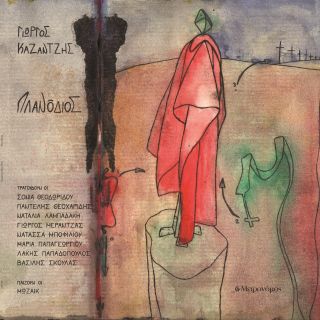 ΠΛΑΝΟΔΙΟΣ LP