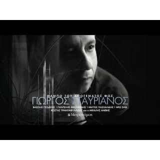 ΘΑΜΠΟ ΤΟΥ ΑΠΟΓΕΜΑΤΟΣ ΦΩΣ CD