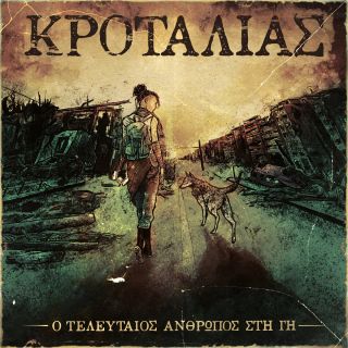 Ο ΤΕΛΕΥΤΑΙΟΣ ΑΝΘΡΩΠΟΣ ΣΤΗ ΓΗ LP