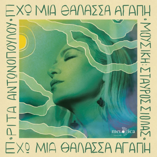 ΕΧΩ ΜΙΑ ΘΑΛΑΣΣΑ ΑΓΑΠΗ LP