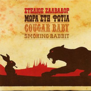 COUGAR BABY SMOKING RABBIT RED LP