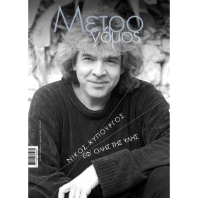 ΜΕΤΡΟΝΟΜΟΣ ΤΕΥΧΟΣ(86)-ΚΥΠΟΥΡΓΟΣ+CD