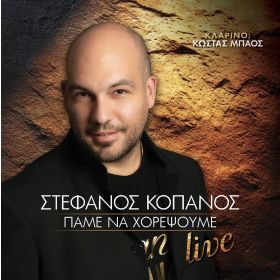 ΠΑΜΕ ΝΑ ΧΟΡΕΨΟΥΜΕ LIVE CD