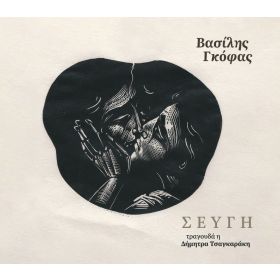 ΣΕΥΓΗ (CD+Booklet)