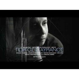 ΘΑΜΠΟ ΤΟΥ ΑΠΟΓΕΜΑΤΟΣ ΦΩΣ CD