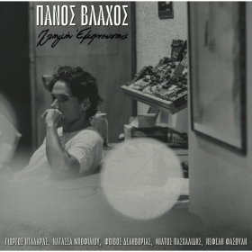 ΠΛΗΓΗ ΕΜΠΝΕΥΣΗΣ LP