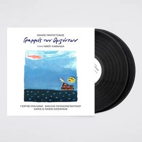 ΓΡΑΜΜΕΣ ΤΩΝ ΟΡΙΖΟΝΤΩΝ 2LP